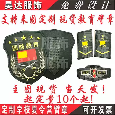 National Defense Education Three-Piece Spot National Flag Guard Armband Customized Property Instructor Armband badge