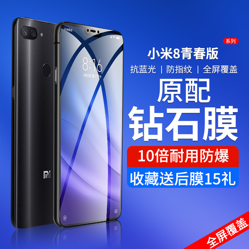 Suitable for Xiaomi 8 youthful version steel chemical film anti-fingerprint full-pack edge protection xiaomi8lite mobile phone protective film full screen cover anti-fall HD anti-blue light protection eye screen protection without white edge explosion protection glass