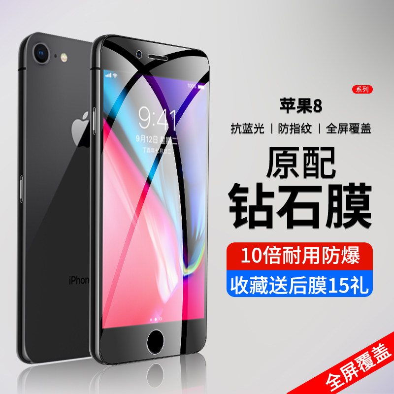 Suitable for Apple 8 tempered film anti-fingerprint no white edge iphone8plus mobile phone protective film full-screen coverage ipone8 all-inclusive anti-fall protection screen protector HD eye protection anti-blue light explosion-proof glass