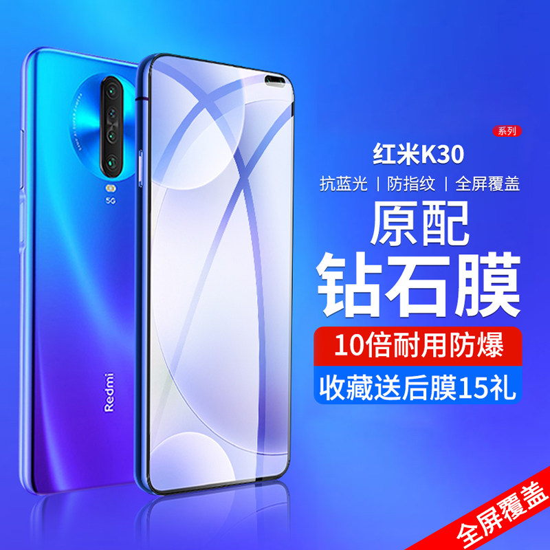 Application of red rice k30pro steel chemical film anti-fingerprint full screen covering redmik30pro zoom version mobile phone protective film anti-fall full-wrapping edge protection Xiaomi rigid membrane por glass anti-explosion film