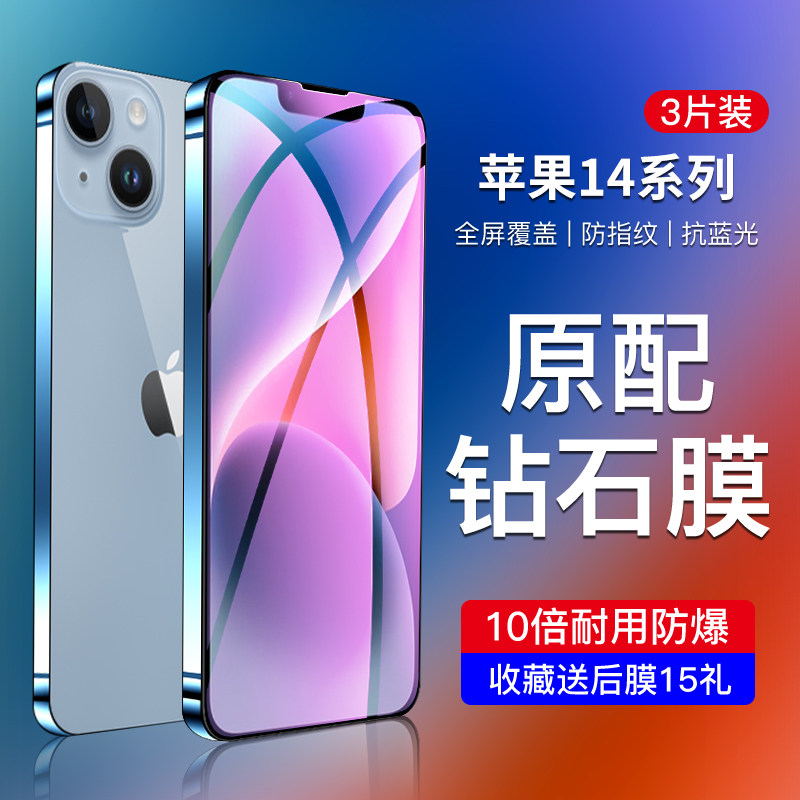 Suitable for Apple 14 tempered film anti-fall protection iphone14pro mobile phone protective film anti-fingerprint 14promax rigid film full screen full coverage without white edge 14plus HD anti-