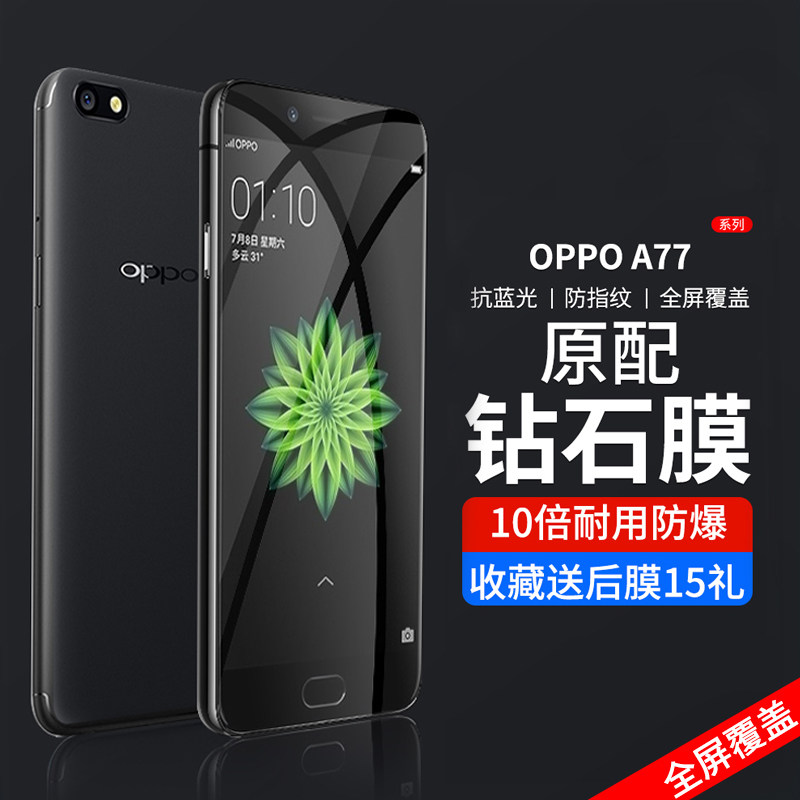 oppoa77 steel chemical film full-pack edge explosion-proof glass film protection 0pp0a77 mobile phone protective film full screen full coverage without white edge high-definition blue light protection eye opopa77 anti-fall screen protection