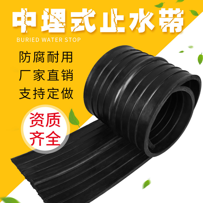651 Buried Rubber Waterstop Pvc Waterstop External Paste Backfilm Steel Edge eva National Standard Subway Tunnel