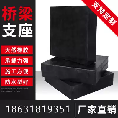 Bridge rubber bearing expansion joint Highway basin rubber cushion block round square plate rubber bearing customization