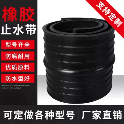Rubber waterstop buried in the water-resistant bulge external patch type steel edge water stop strip back film type 651 waterproof custom