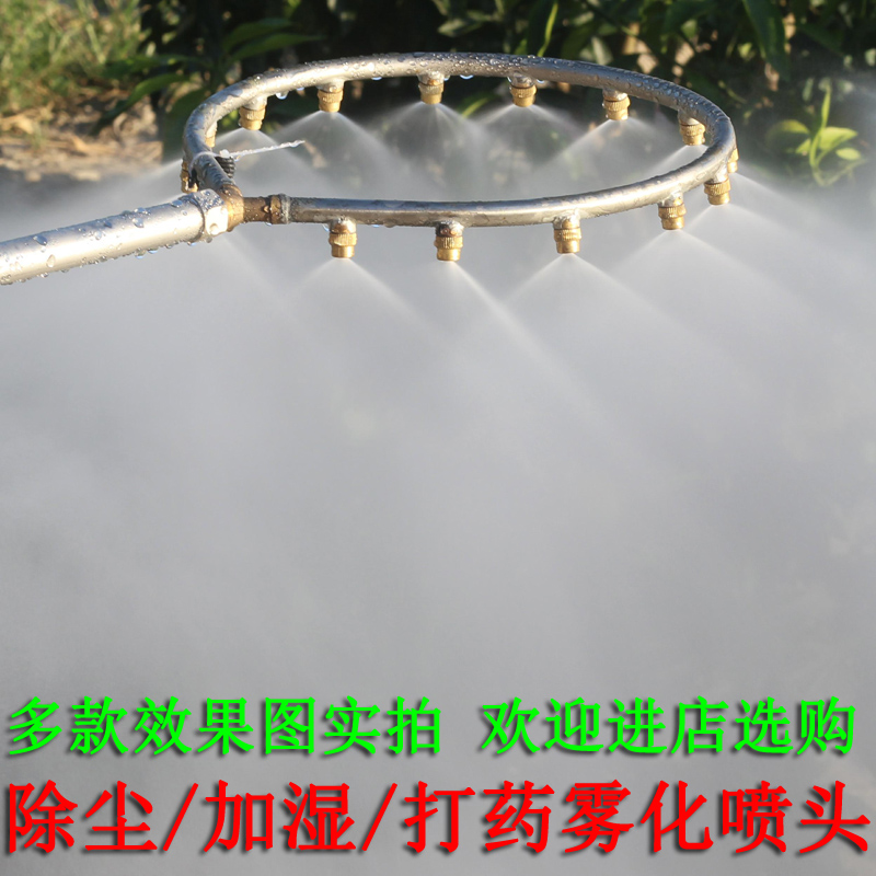 Multi-head sprayer nozzle annular atomization multi-nozzle adjustable nozzle spray machine large area spray head spray head agricultural