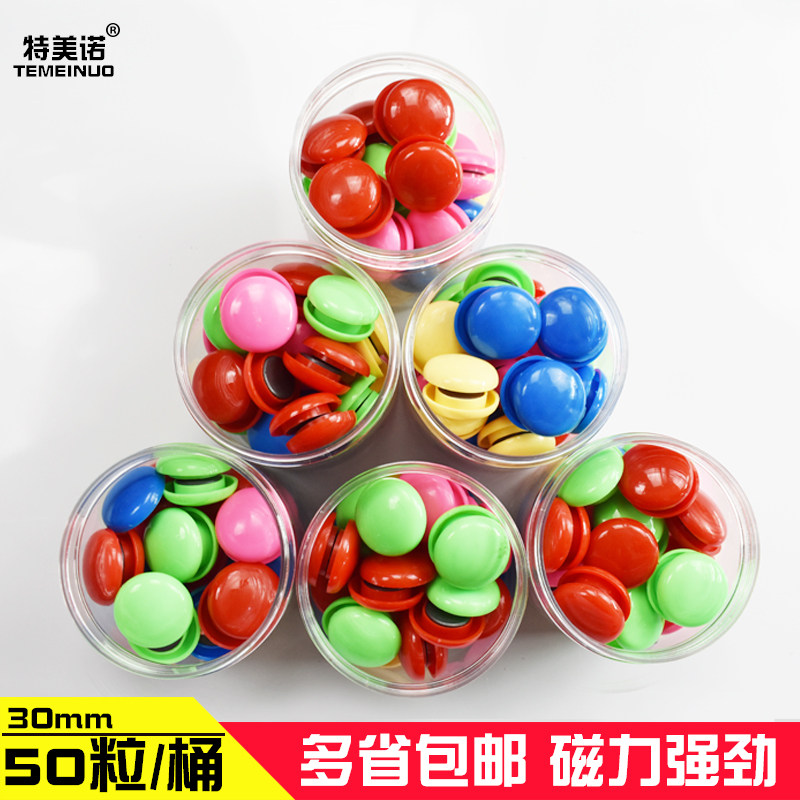 Drawing board magnet Whiteboard sticker color round 50pcs magnetic buckle magnet Office magnet magnetic nail 30mm magnetic buckle blackboard magnet Whiteboard magnet Creative refrigerator sticker Message board magnetic grain magnetic nail