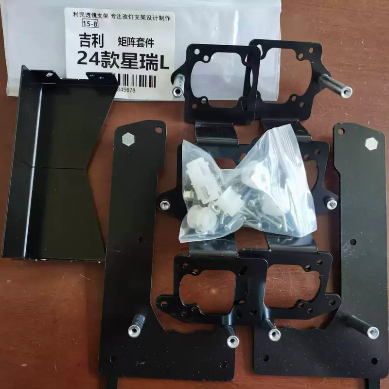 Modified lens bracket 24 models Geely Xingrui L matrix kit Modified lamp bracket