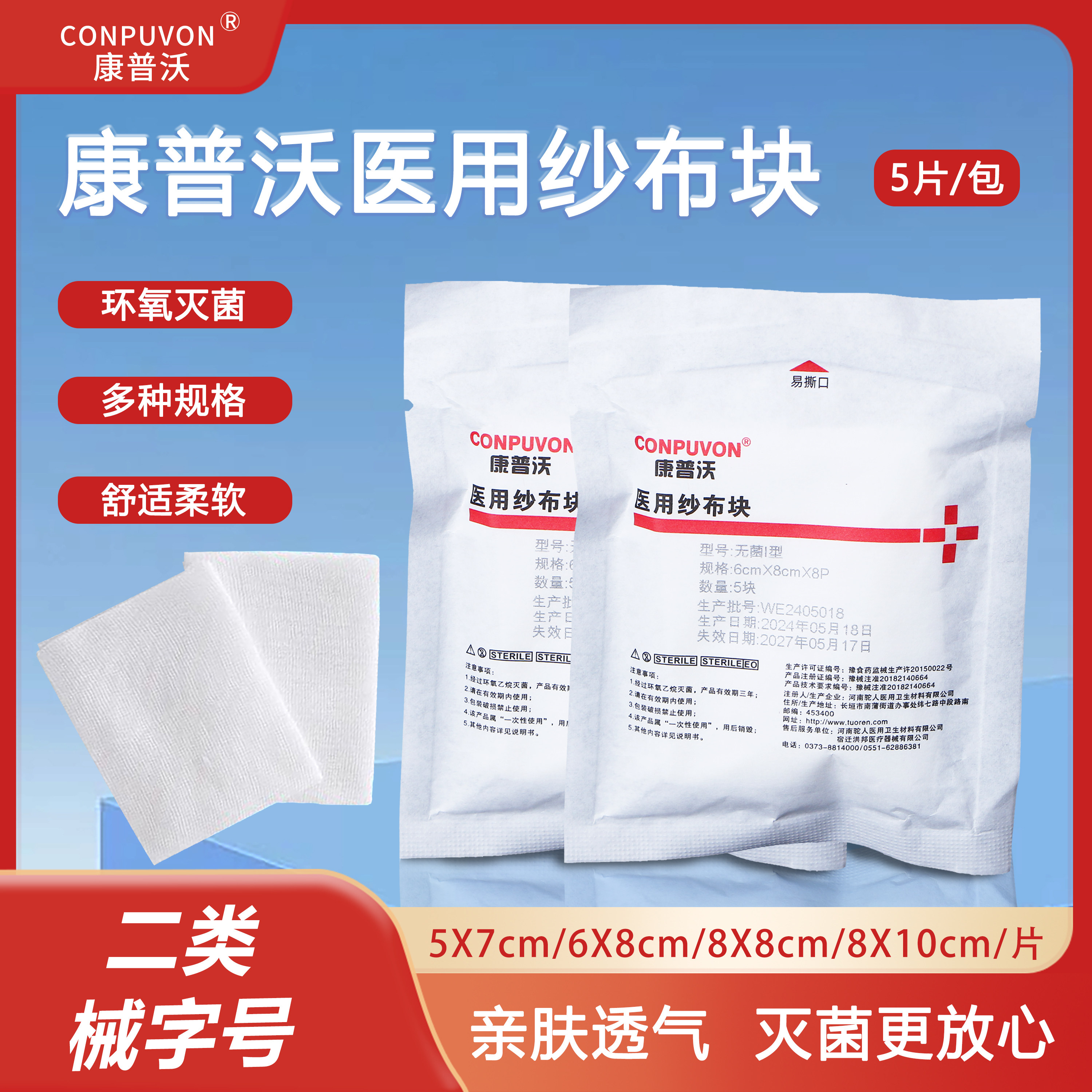 医用纱布块一次性使用消毒外科伤口包扎多规则家用医疗灭菌