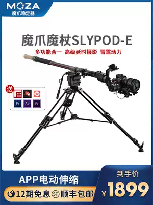 moza claw stabilizer wand Slypod electric slide rail monocular micro single-lens camera photography like telescopic cross arm carbon fiber monopod Video vlog shooting video time-lapse photography rocker head pan/tilt