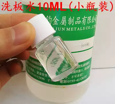 Environmentally friendly lead-free washing board water motherboard circuit board wash water mobile phone repair mouse Rosin cleaning agent vial