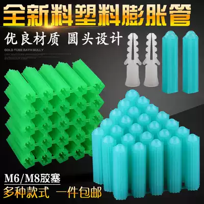 New material plastic bulge expansion tube M6M8 cm national standard thick green blue white one-piece rubber plug tip round head rose Bolt Wall grain