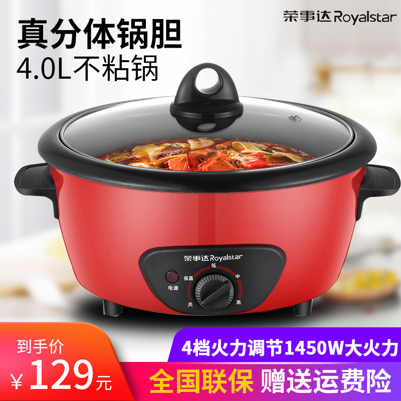Rongshida multifunctional electric hot pot home two-piece multi-purpose non-stick cooking electric hot pot cooking