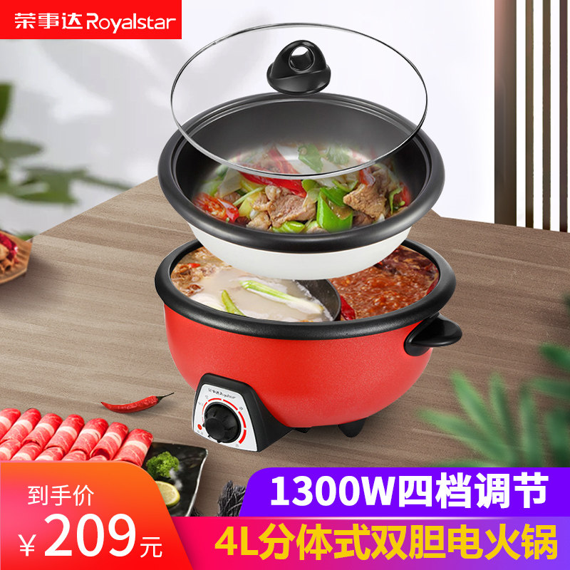 Rongshida large capacity double-bravery mandarin duck electric chafing pot multifunctional cooking electric cooking stir-frying household two-piece electric pot