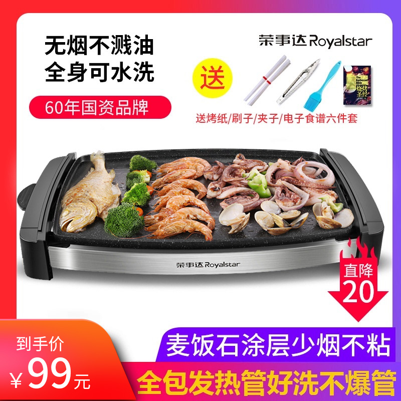 Rongshida home indoor Korean multi-functional smokeless stove electric barbecue grill teppanyaki plate electric baking pan roasting machine
