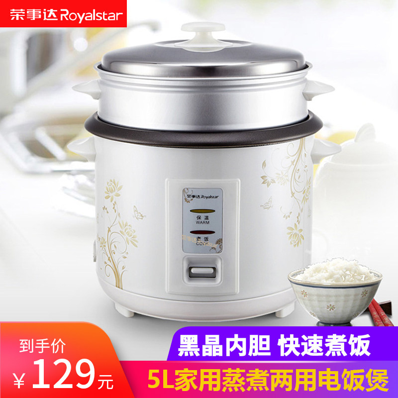 Rongshida 5l liter rice cooker rice cooker household large capacity 3-4-5-6-7-8-9 people ordinary old-fashioned