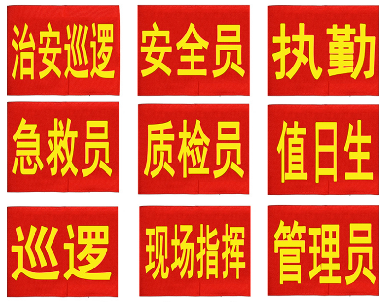 Customized Epidemic Prevention Volunteer Red Cuff Sleeve Mark Student Union Worth Zhisheng Gang Supervision on duty booking as a staff member