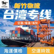 Yema mainland to Taiwan shipping Taobao clothing collection to Taiwan consolidation dedicated line logistics air shipping sea fast food