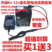 6V4 5V7V12V 10ah childrens toy beetle three-wheeled motorcycle car battery battery to send charger