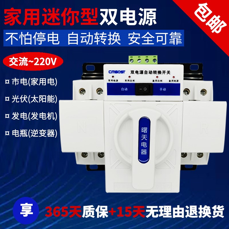 Dual power automatic switch switch 63A 2P CB mini - type household single - phase 220V white