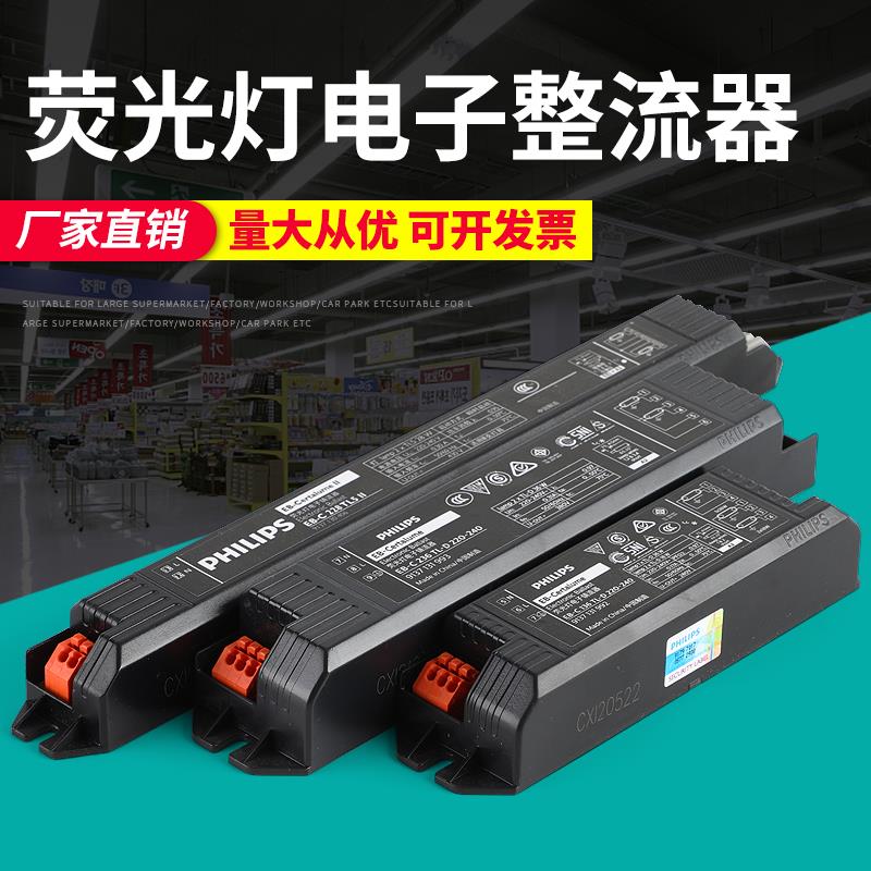 Philips T8T5 electronic ballast 28W36W fluorescent lamp rectifier fluorescent tube ballast EB-C