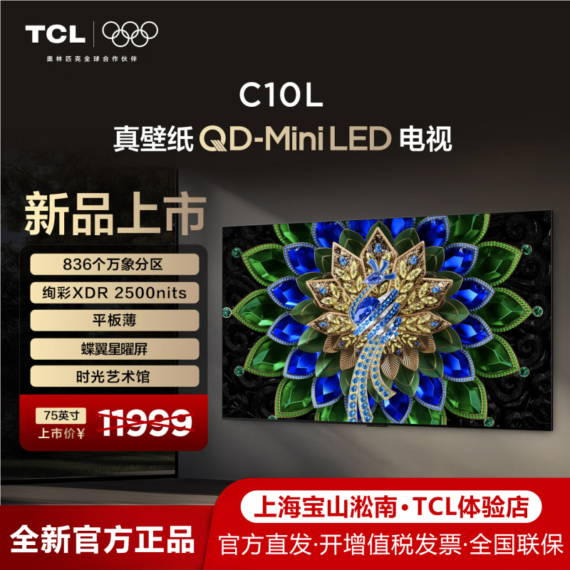 Tcl 75C10L 85C10L 65C10L Qd-Mini Led Butterfly Wing Star Display C78L Inch Tv Tcl 75C10L 85C10L 65C10L Qd-Mini Led Butterfly Wing Star Display C78L Inch Tv
