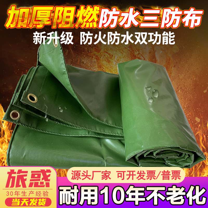 Three-proof cloth thickened oil cloth flame retardant waterproof cloth anti-rain cloth Rain-proof sun protection canvas High temperature resistant fireproof cloth Rain tarpaulin
