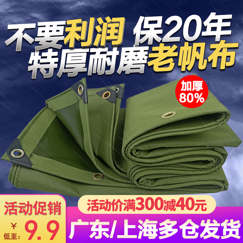 Thick canvas rain cloth outdoor tarpaulin rainproof sunscreen tarpaulin shade canopy cloth car tarpaulin