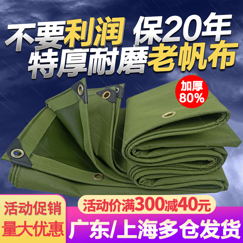 Thickened Canvas Tarpaulin, Outdoor Tarpaulin, Rainproof, Sunproof, Waterproof Cloth, Sunshade and Rain Shelter Cloth, Car Tarpaulin, Tarpaulin