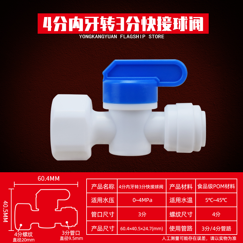 4-Point Internal Thread To 3-Point Ball Valvefull set 2 points Water purifier tee Connector Water pipe transformation household Direct drinking water machine currency Transfer head parts complete works of