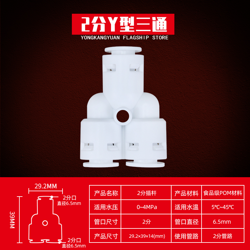 2-Point Y-type Teefull set 2 points Water purifier tee Connector Water pipe transformation household Direct drinking water machine currency Transfer head parts complete works of