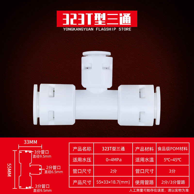 323T Teefull set 2 points Water purifier tee Connector Water pipe transformation household Direct drinking water machine currency Transfer head parts complete works of