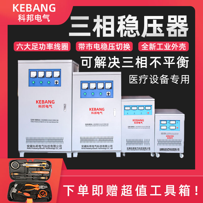 Kebang three-phase 380v voltage regulator fully automatic high power 10 20 30 50 60 80 100 120KW VA