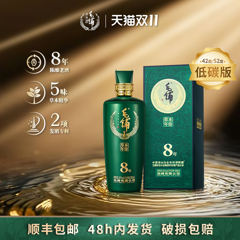 毛铺酒官方旗舰店52度42度草本年份酒8年12年500ml低碳酒白酒基酒评价