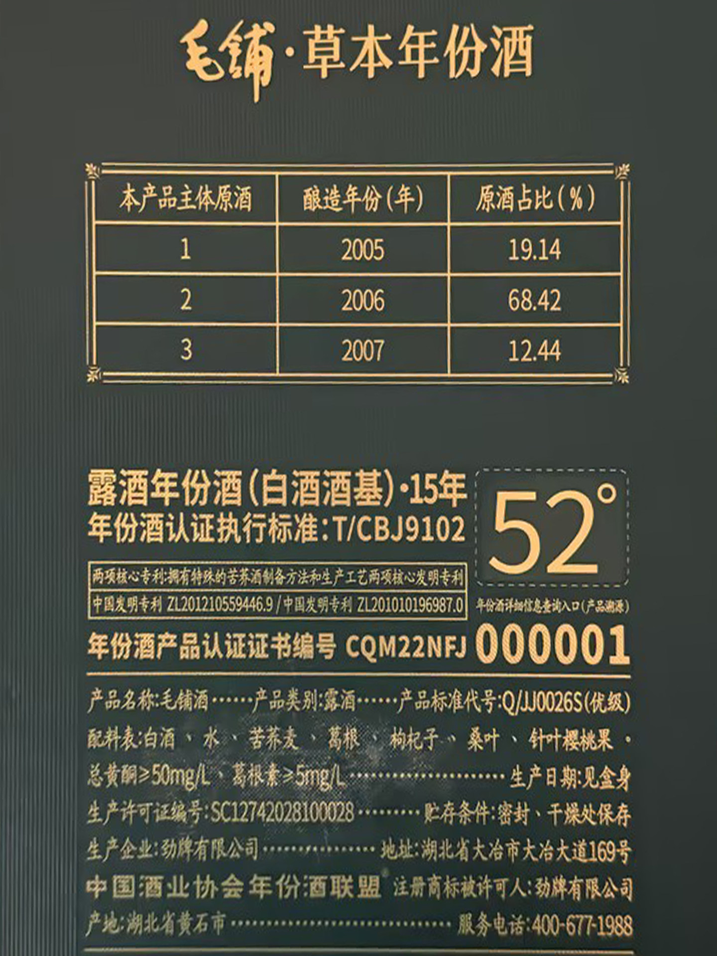 毛铺酒官方旗舰店52度42度草本年份酒8年12年500ml标准酒白酒基酒评价