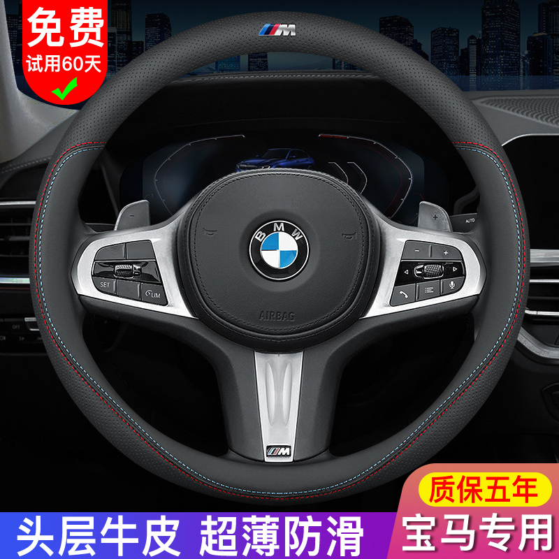 Suitable for BMW new 5 Series 525 five 530x1X3X5 Three series 320Li1467 series four-season steering wheel cover leather