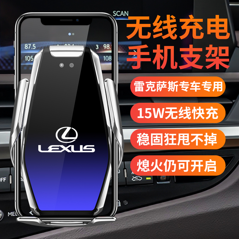 Suitable for Ling Chi ES200260NX200RX300450Les300h wireless charging mobile phone onboard mobile phone holder