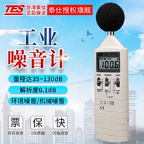 Taiwan 1350A noise meter industrial decibel detector professional noise tester sound level meter decibel