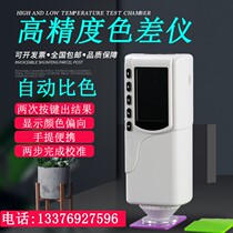 Portable plastic colorimeter paint coating color difference contrast detection instrument spectrophotometer colorimeter