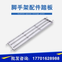 Scaffolding pedal Ultra-thick foot pedal pedal platform scaffolding platform scaffolding accessories 20 pounds