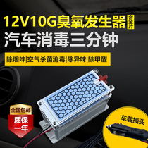 Car ozone generator accessories Ozone machine Small air sterilization in addition to formaldehyde Car ozone disinfection machine