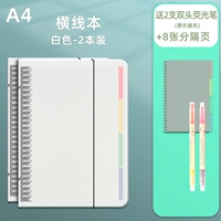 69 [ремень и ремень] A4 Горизонтальная линия 2 (белая) подарки 2 двойные флуоресцентные ручки+8 кусочков перегородков