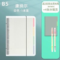 17 [ремень и ремень] B5 Cornell 1 (белые) подарки 2 двойные флуоресцентные ручки+4 куски перегородков