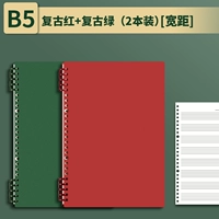 [Широкое расстояние] Retro Red+Retro Green Total 2 книги