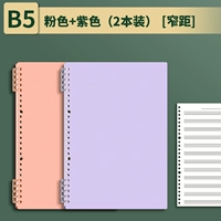 【Узкое расстояние】 розовый+фиолетовый всего 2 книги
