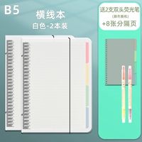 5 [Принесение ремня] B5 Горизонтальная линия 2 (белая) подарки 2 двойные флуоресцентные ручки+8 кусоч