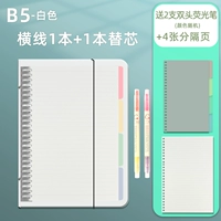 45 [ремень и ремень] B5 Горизонтальная линия 1 Книга+1 Альтернативный (белый) подарок 2 двойные флуоресцентные ручки+4 куски разделения страницы