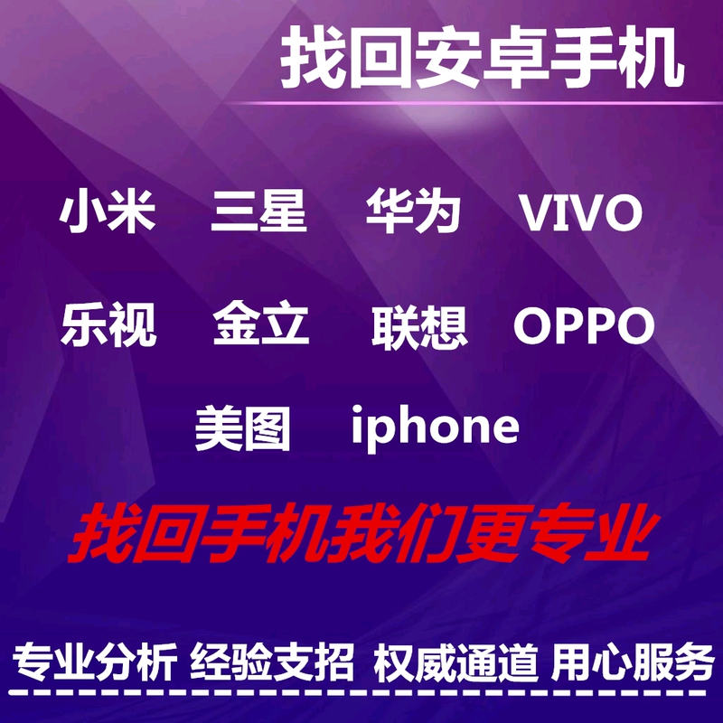 Same-Day Accurate Door-To-Door Service for Lost Mobile Phones