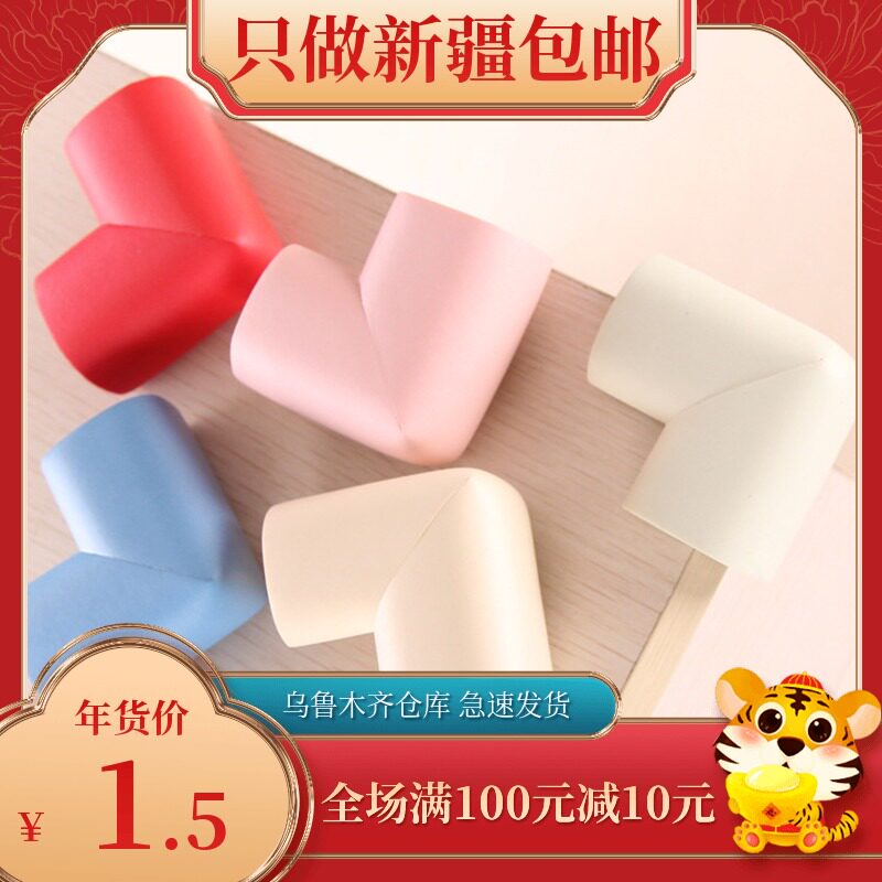 Xinjiang children's crash-proof corner anti-bump safety protection corner baby table corner tea table window right angle protection