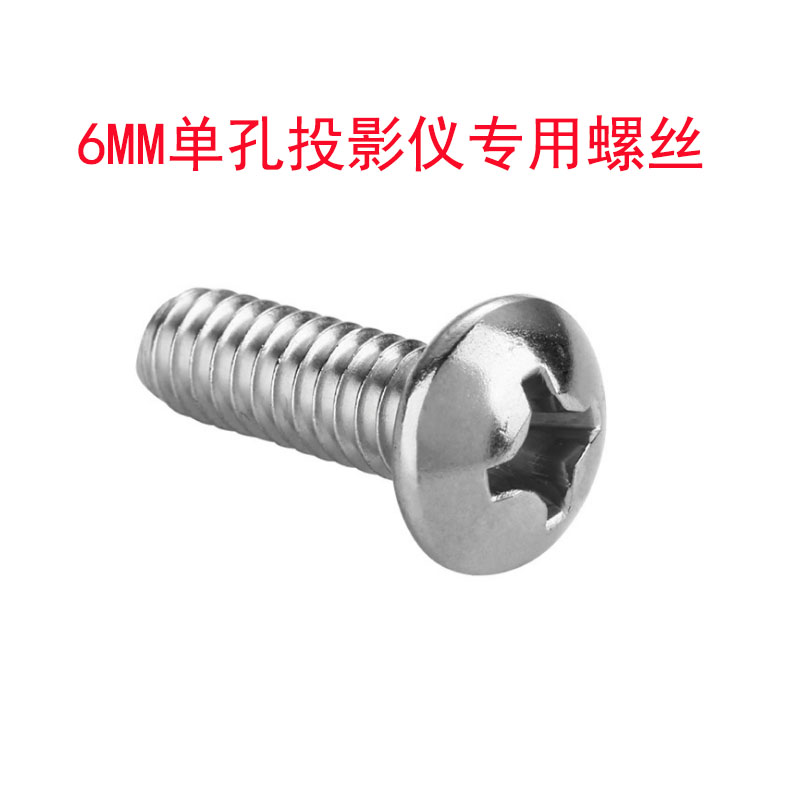 Special screw national standard 6MM universal screw specification for single-hole projector is the English system 1 4
